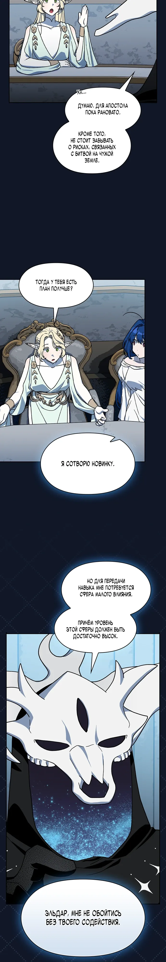 Read Цивилизация мудрецов RU Manga Online
