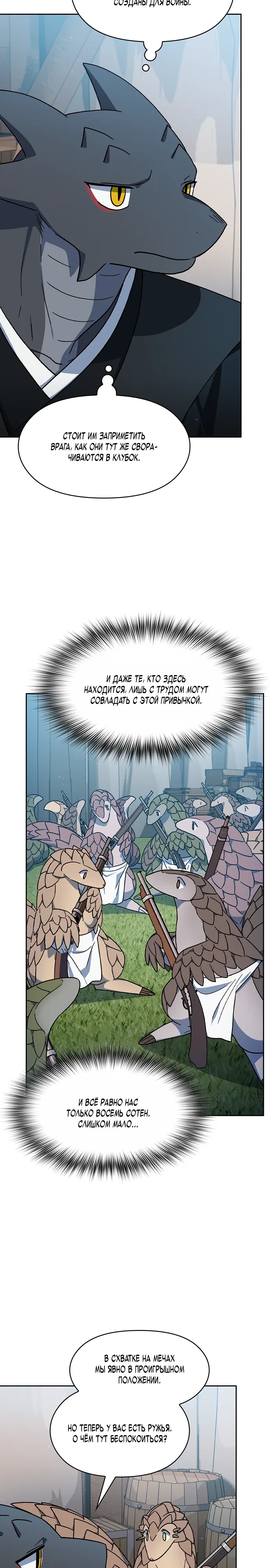 Read Цивилизация мудрецов RU Manga Online