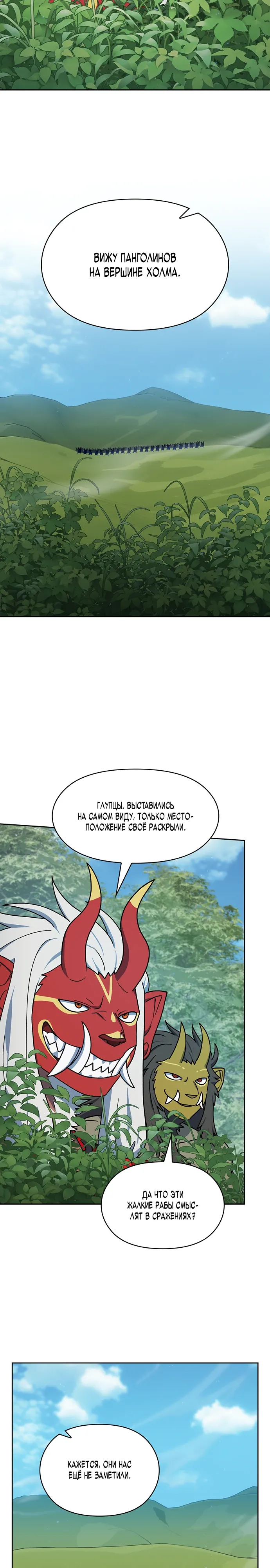 Read Цивилизация мудрецов RU Manga Online