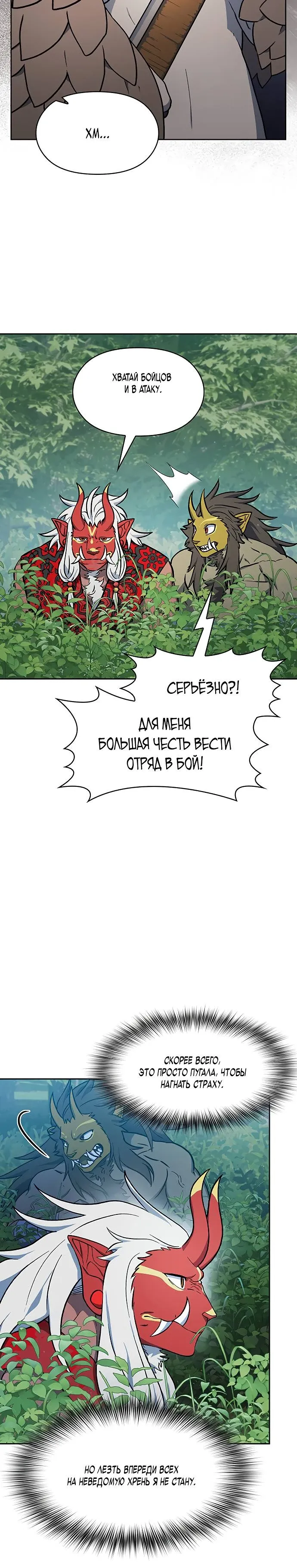 Read Цивилизация мудрецов RU Manga Online