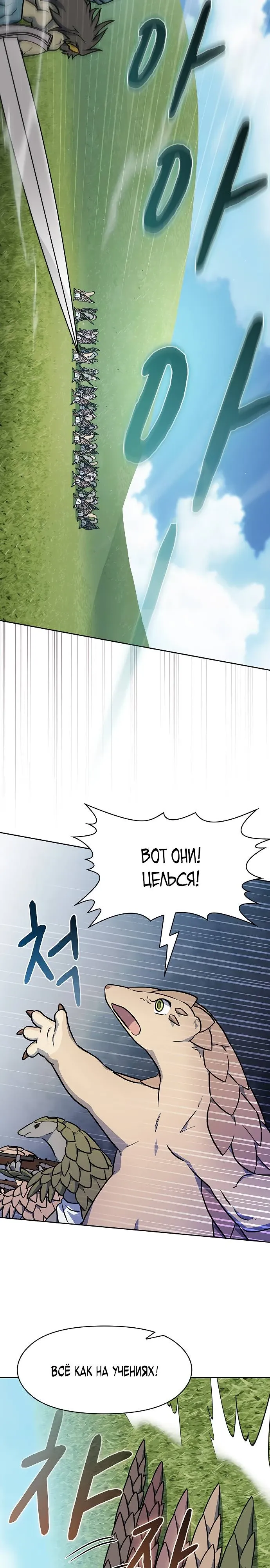 Read Цивилизация мудрецов RU Manga Online