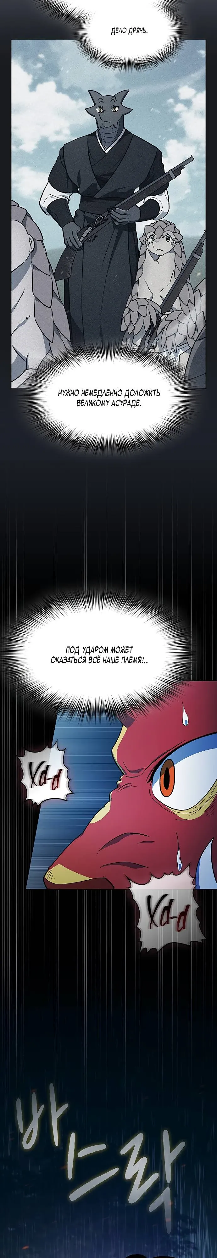 Read Цивилизация мудрецов RU Manga Online