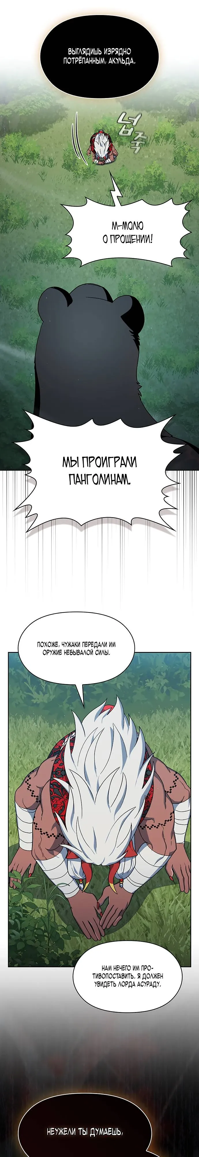 Read Цивилизация мудрецов RU Manga Online