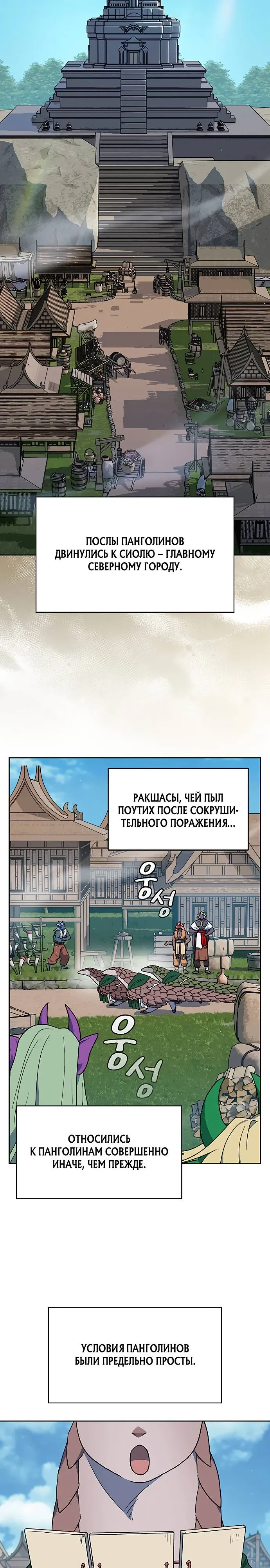 Read Цивилизация мудрецов RU Manga Online