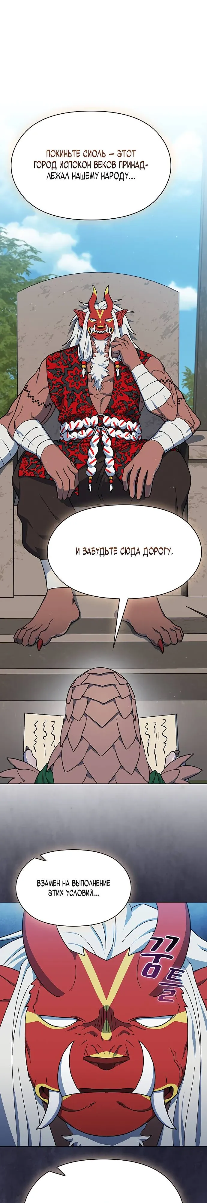 Read Цивилизация мудрецов RU Manga Online