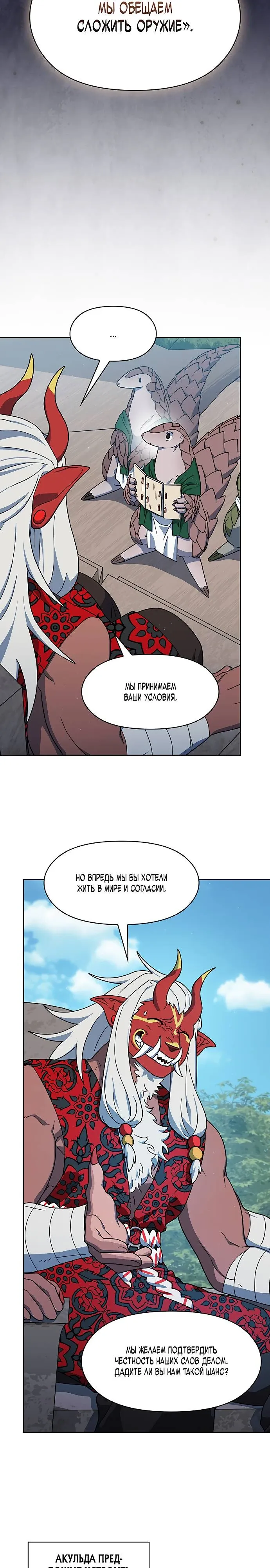 Read Цивилизация мудрецов RU Manga Online