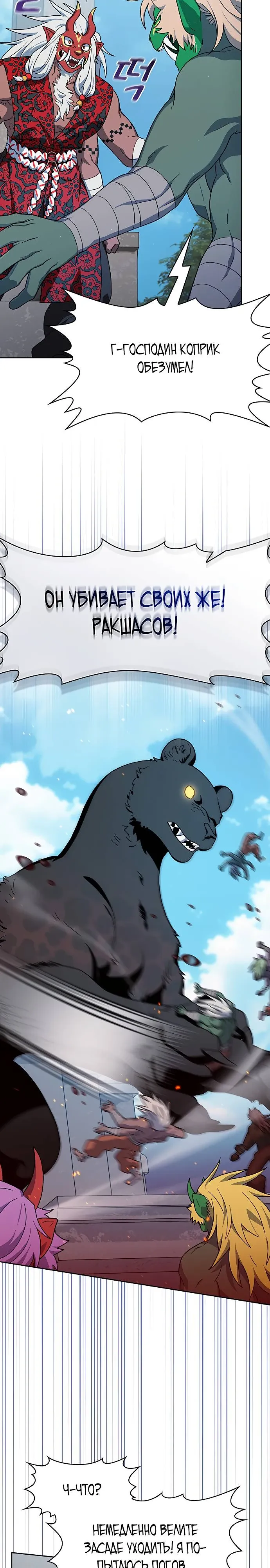 Read Цивилизация мудрецов RU Manga Online
