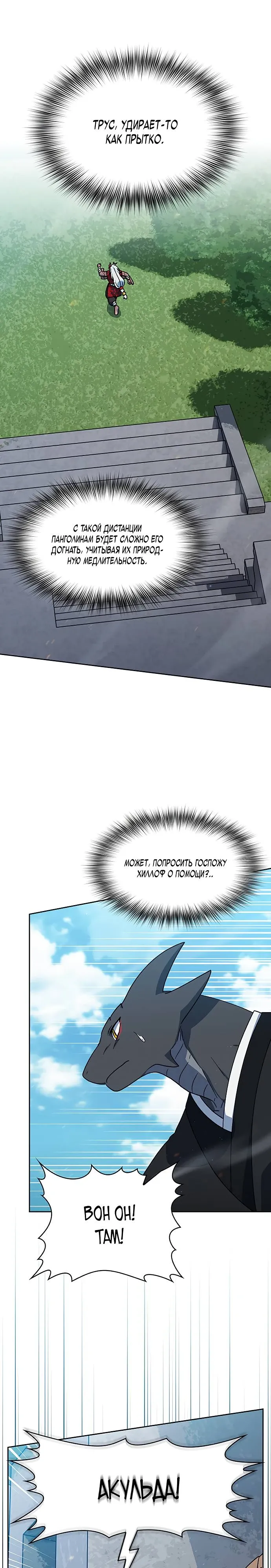 Read Цивилизация мудрецов RU Manga Online