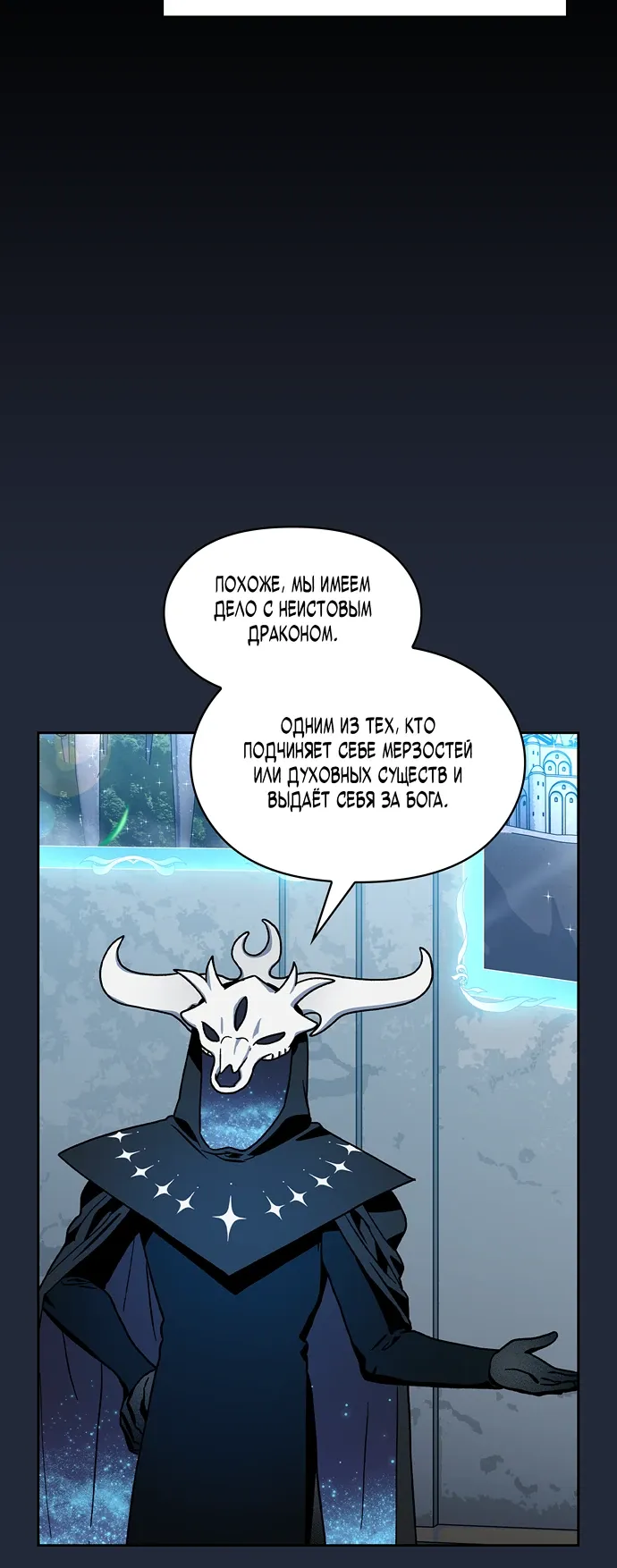 Read Цивилизация мудрецов RU Manga Online