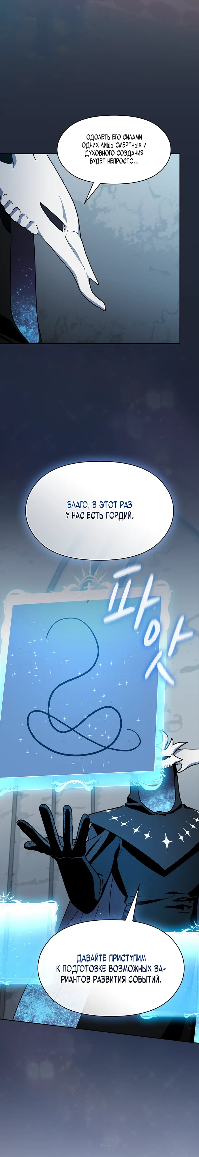 Read Цивилизация мудрецов RU Manga Online