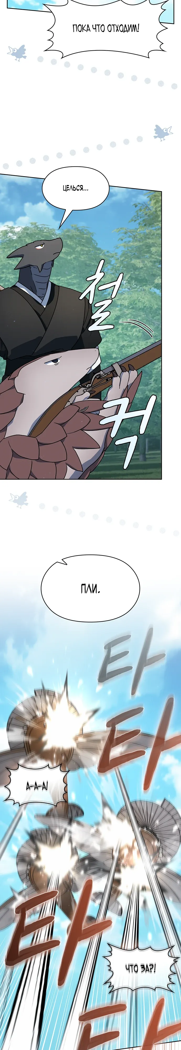 Read Цивилизация мудрецов RU Manga Online