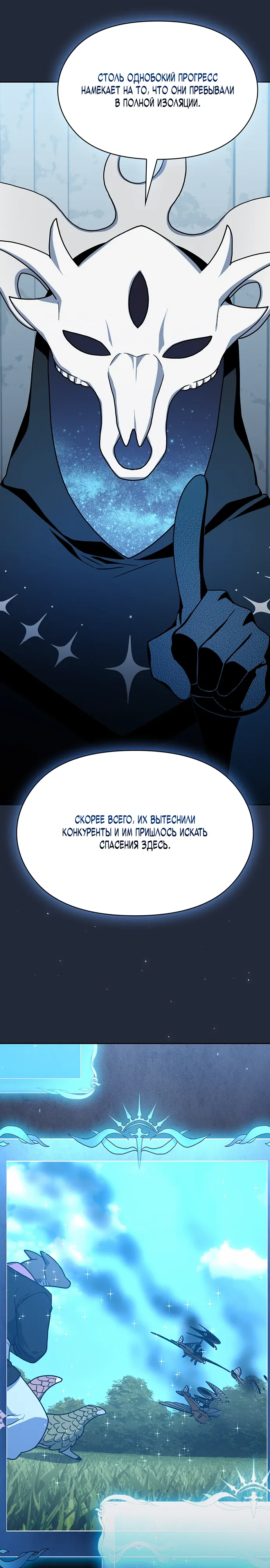 Read Цивилизация мудрецов RU Manga Online