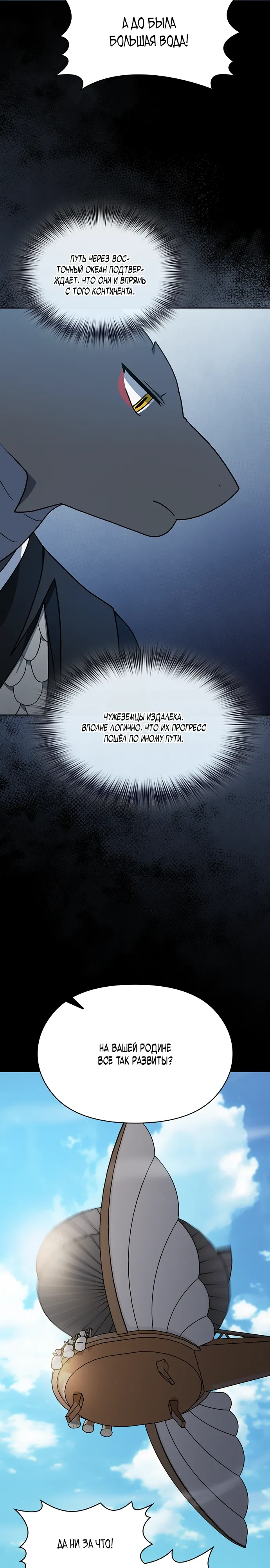 Read Цивилизация мудрецов RU Manga Online