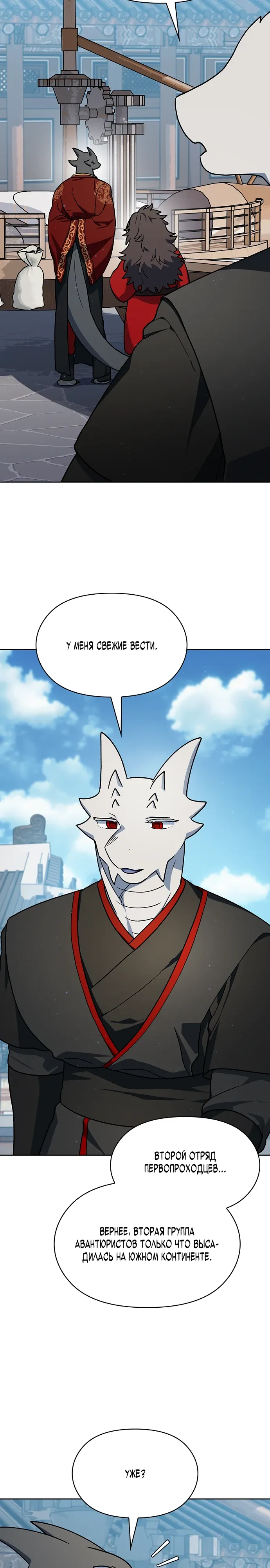Read Цивилизация мудрецов RU Manga Online