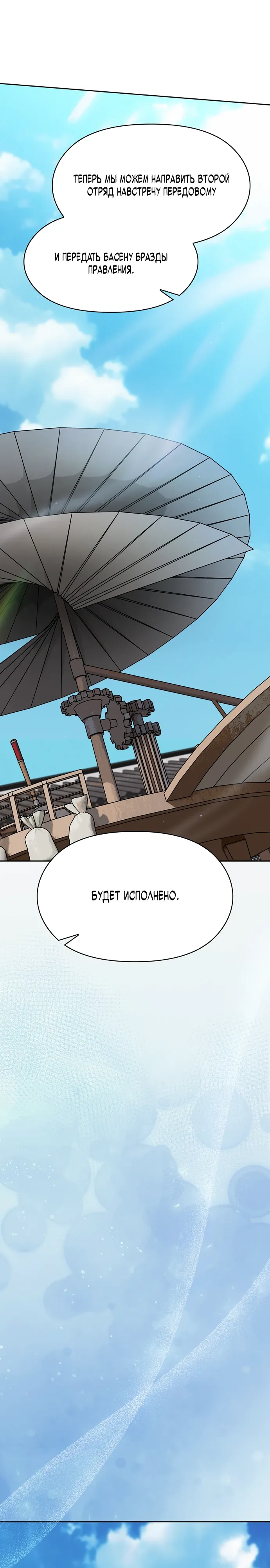 Read Цивилизация мудрецов RU Manga Online