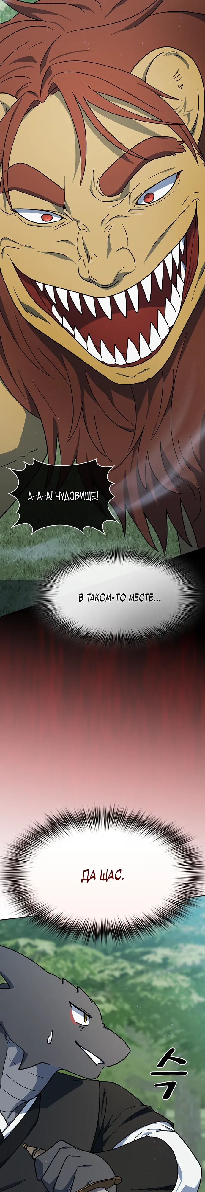 Read Цивилизация мудрецов RU Manga Online
