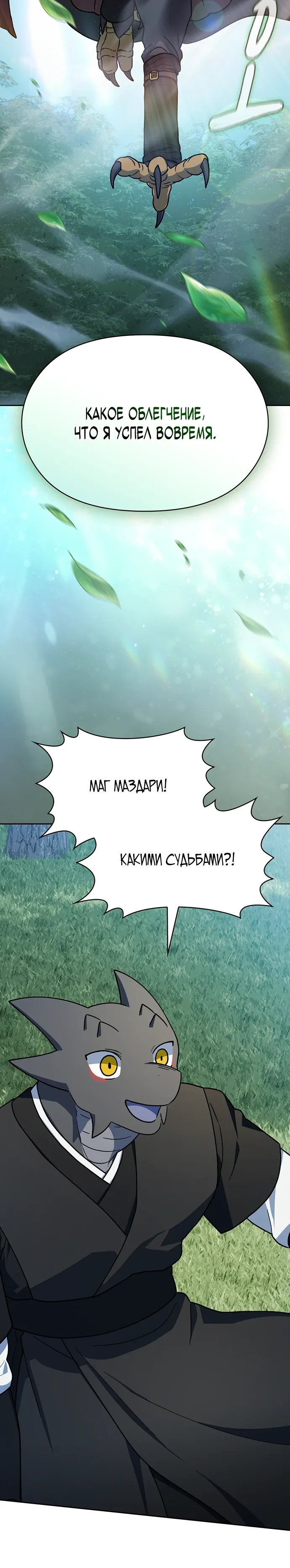 Read Цивилизация мудрецов RU Manga Online