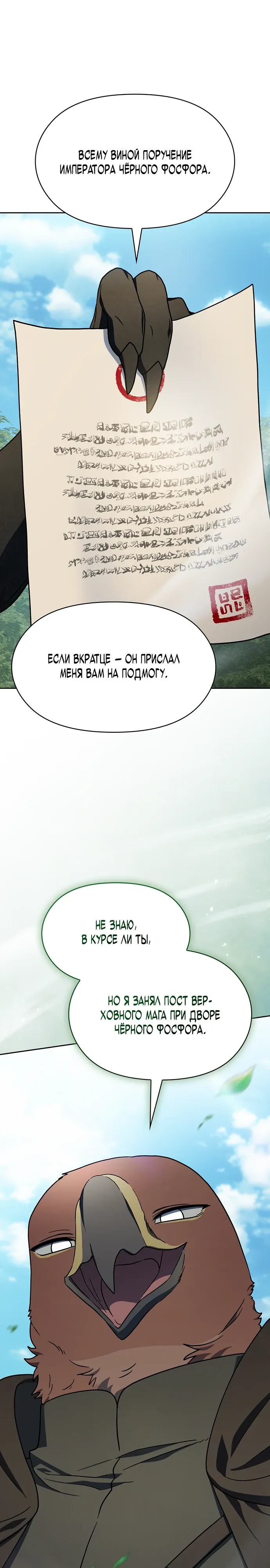 Read Цивилизация мудрецов RU Manga Online