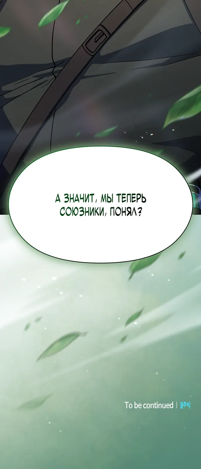 Read Цивилизация мудрецов RU Manga Online