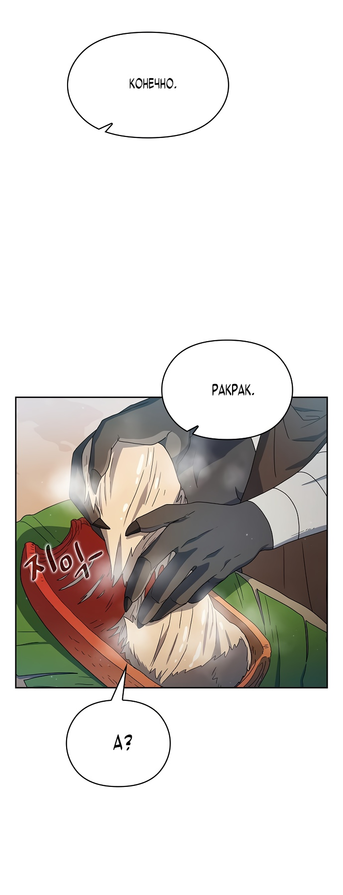 Read Цивилизация мудрецов RU Manga Online