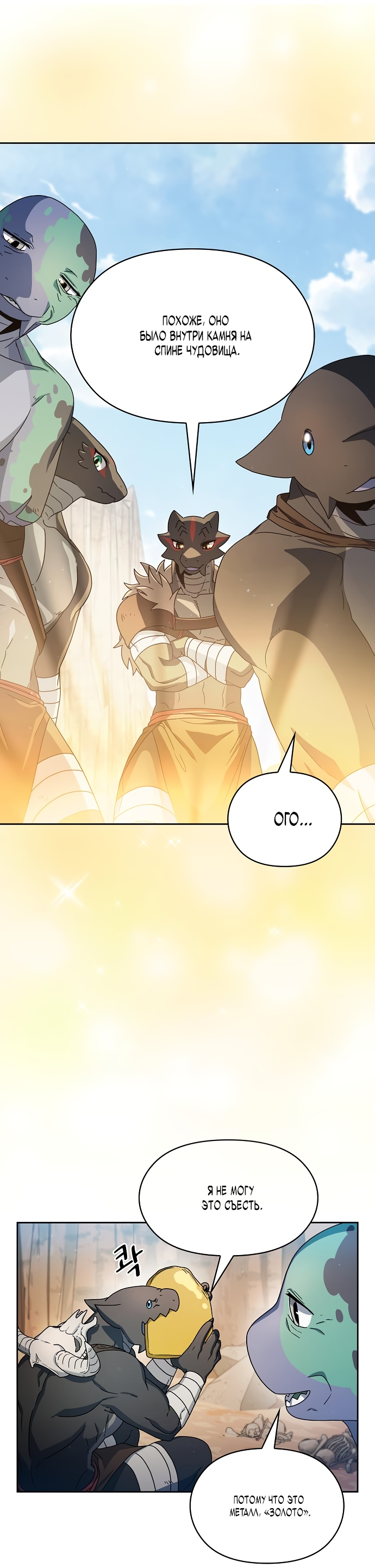 Read Цивилизация мудрецов RU Manga Online