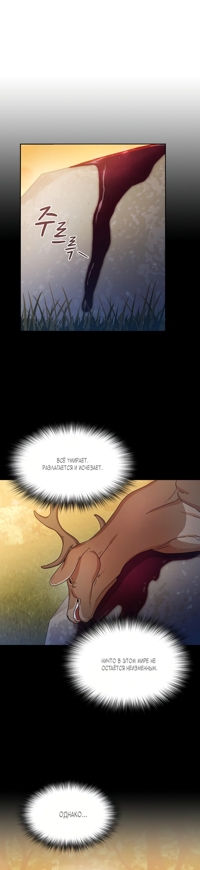 Read Цивилизация мудрецов RU Manga Online