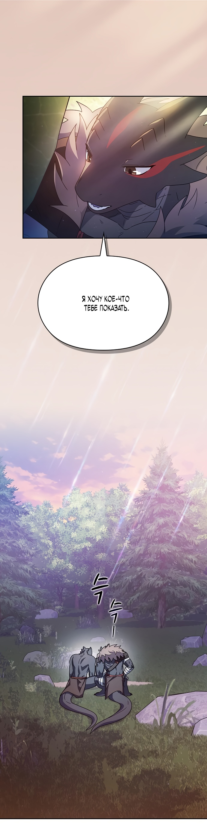Read Цивилизация мудрецов RU Manga Online