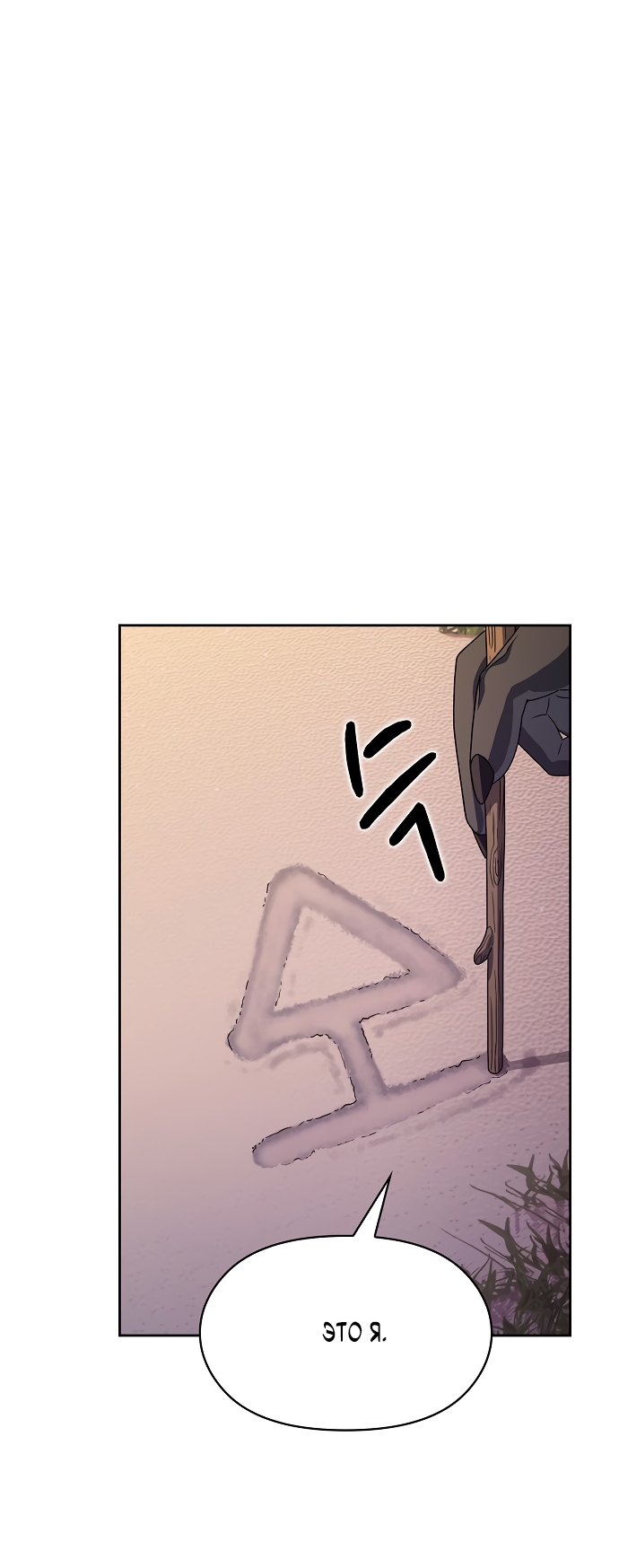 Read Цивилизация мудрецов RU Manga Online