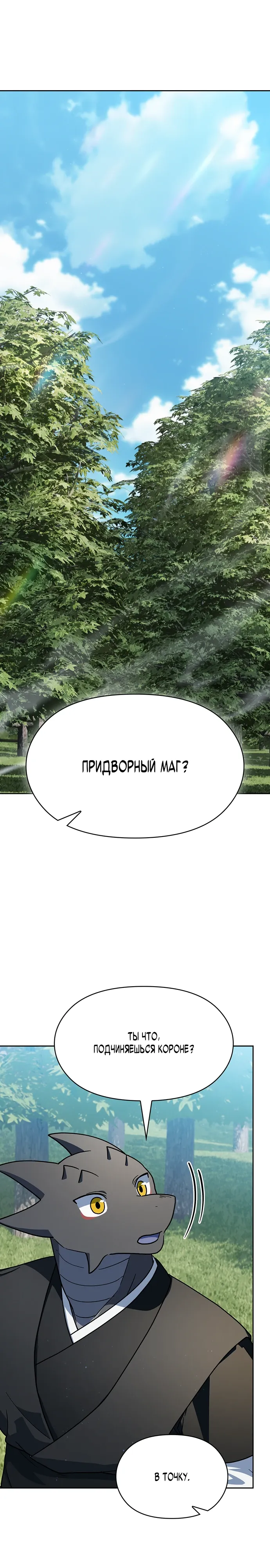 Read Цивилизация мудрецов RU Manga Online