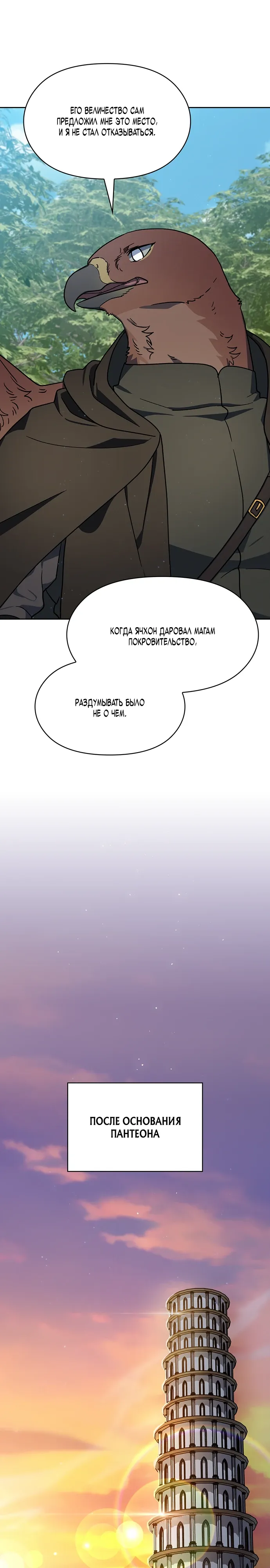 Read Цивилизация мудрецов RU Manga Online
