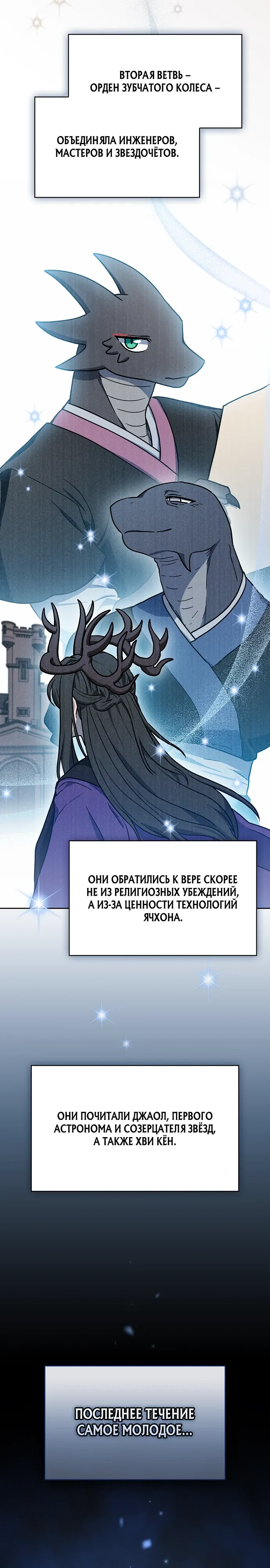 Read Цивилизация мудрецов RU Manga Online