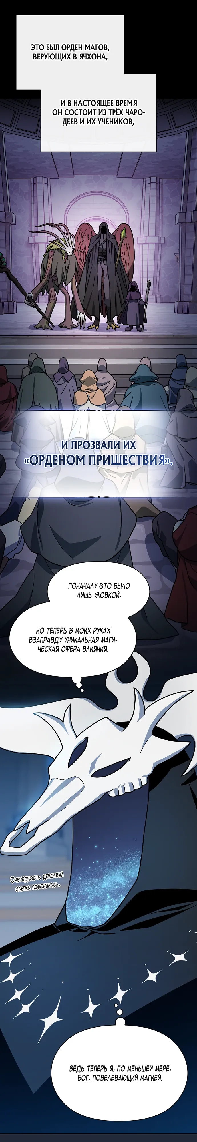 Read Цивилизация мудрецов RU Manga Online