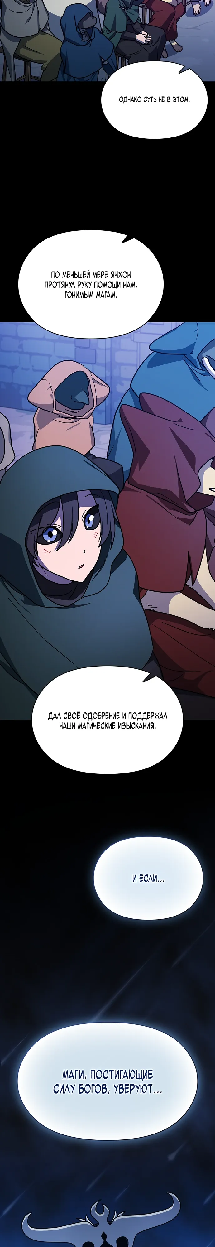 Read Цивилизация мудрецов RU Manga Online