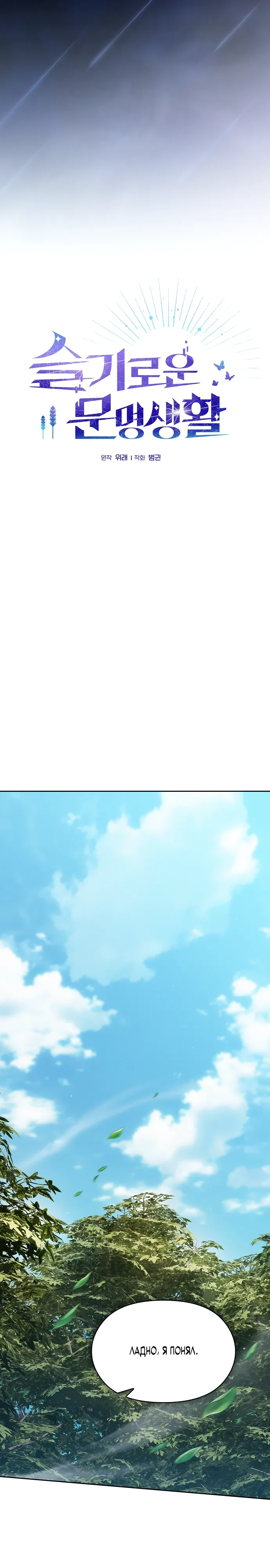 Read Цивилизация мудрецов RU Manga Online