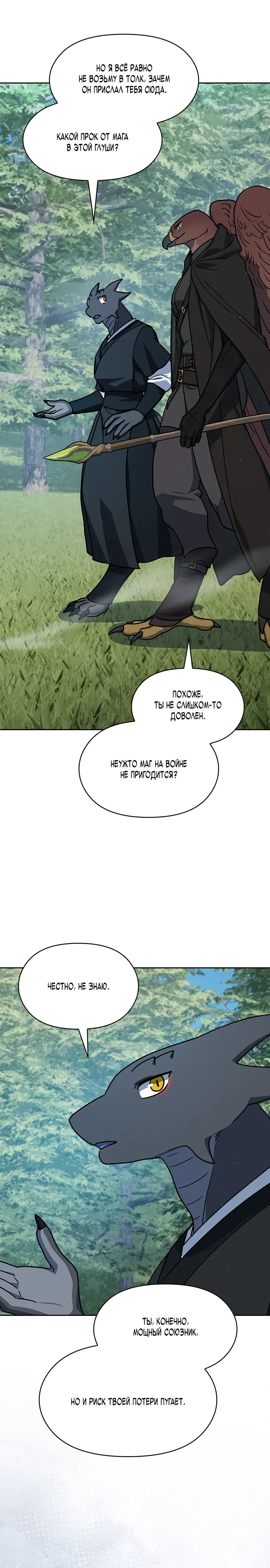Read Цивилизация мудрецов RU Manga Online