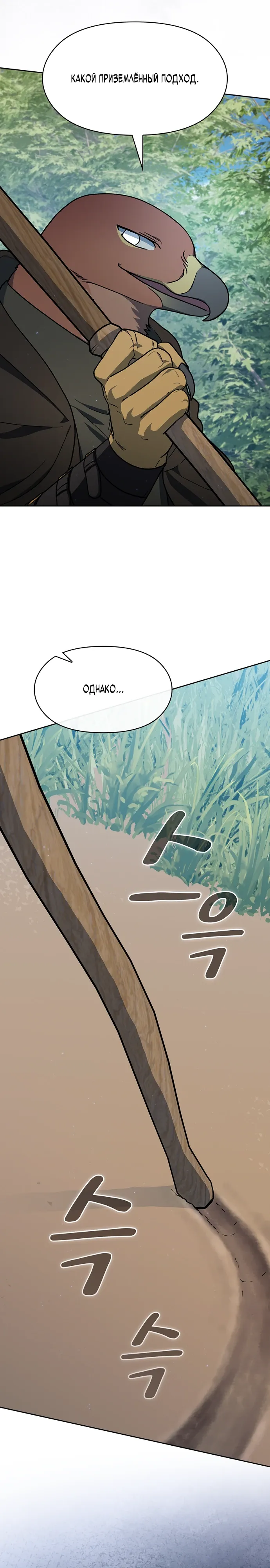 Read Цивилизация мудрецов RU Manga Online