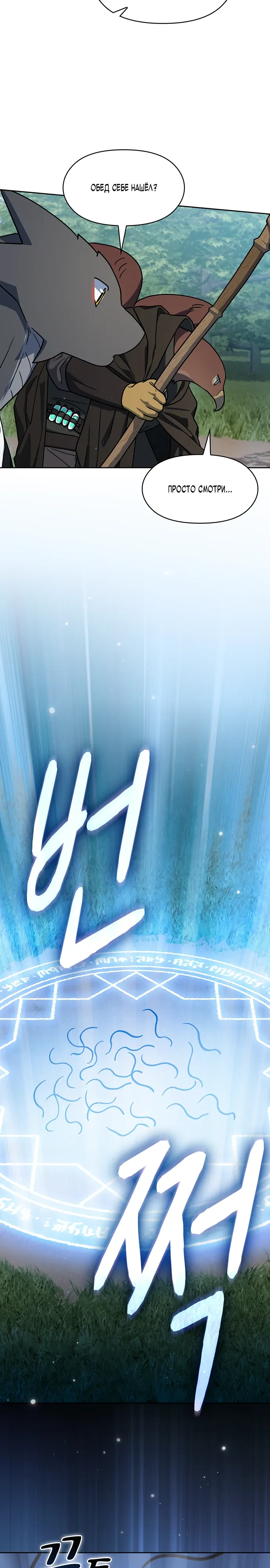 Read Цивилизация мудрецов RU Manga Online