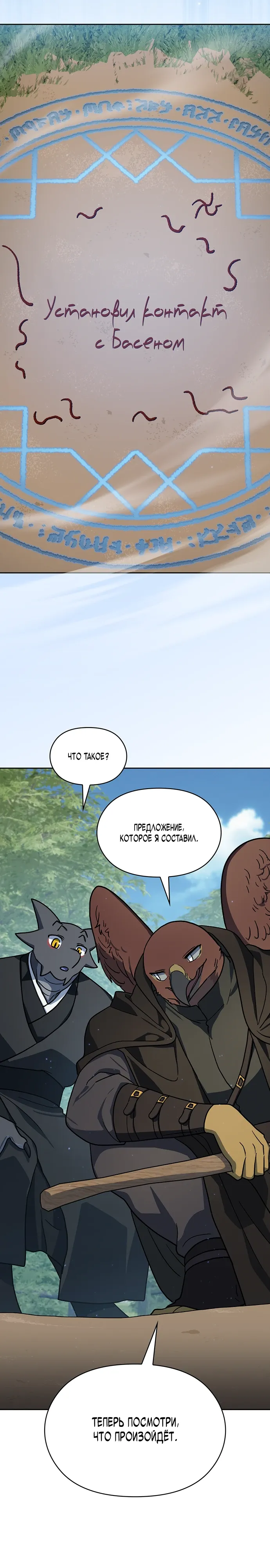 Read Цивилизация мудрецов RU Manga Online