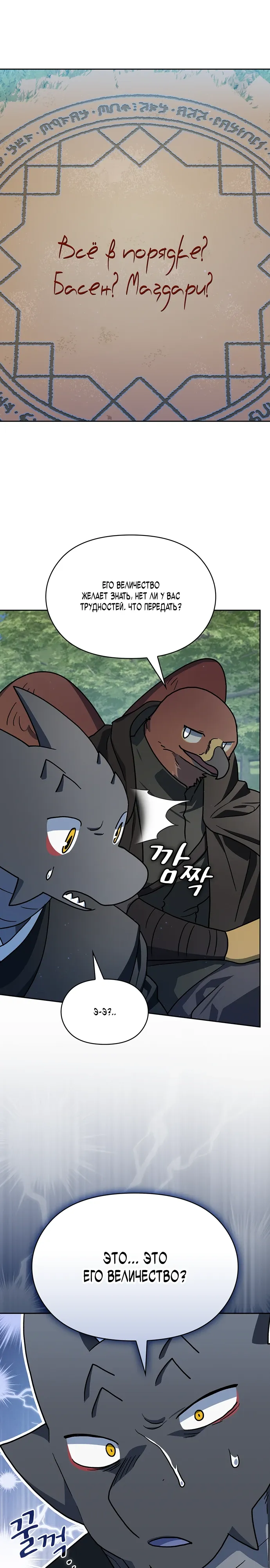 Read Цивилизация мудрецов RU Manga Online