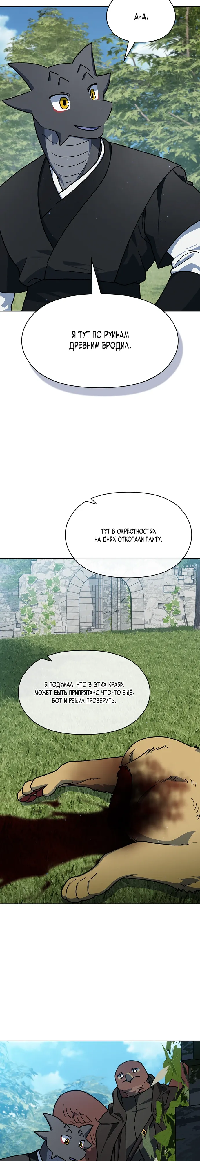 Read Цивилизация мудрецов RU Manga Online