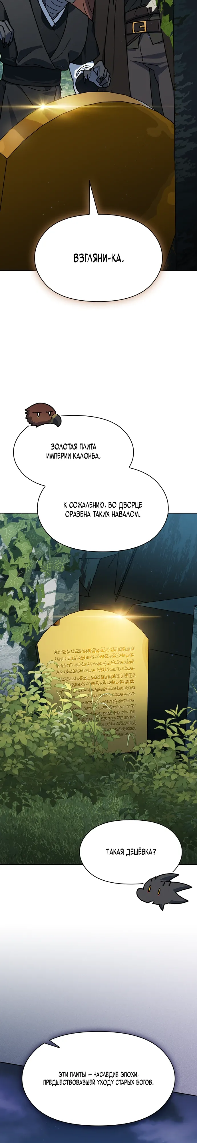 Read Цивилизация мудрецов RU Manga Online