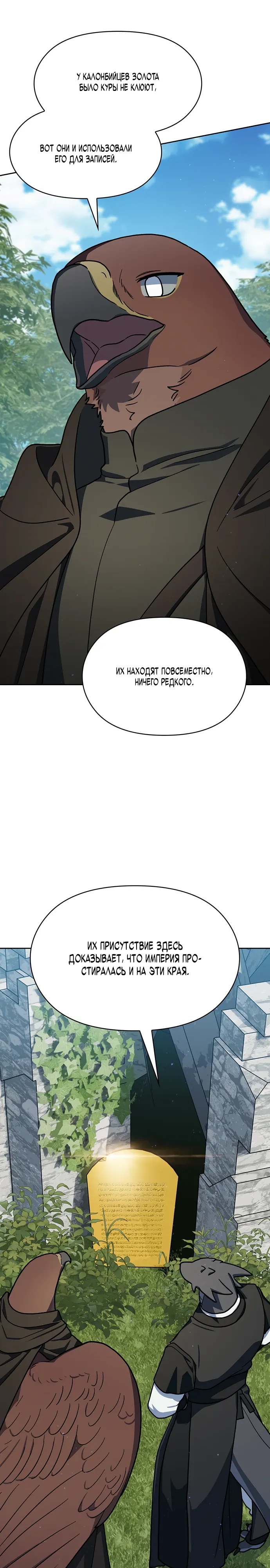 Read Цивилизация мудрецов RU Manga Online