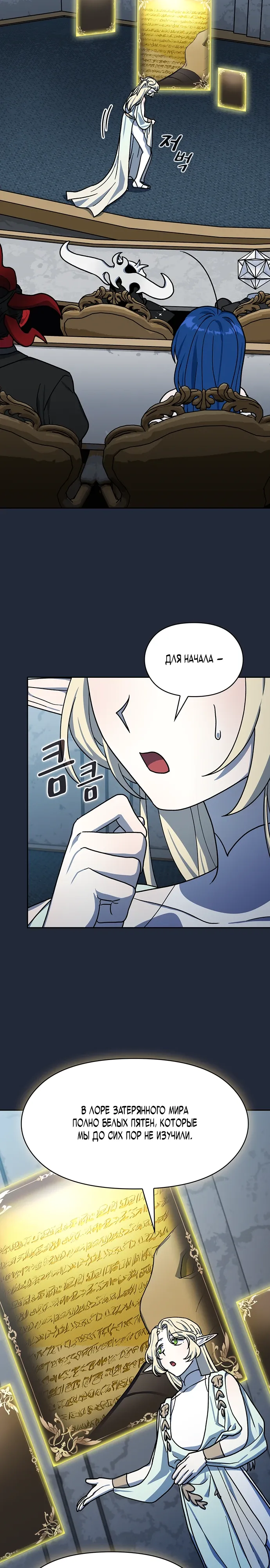Read Цивилизация мудрецов RU Manga Online