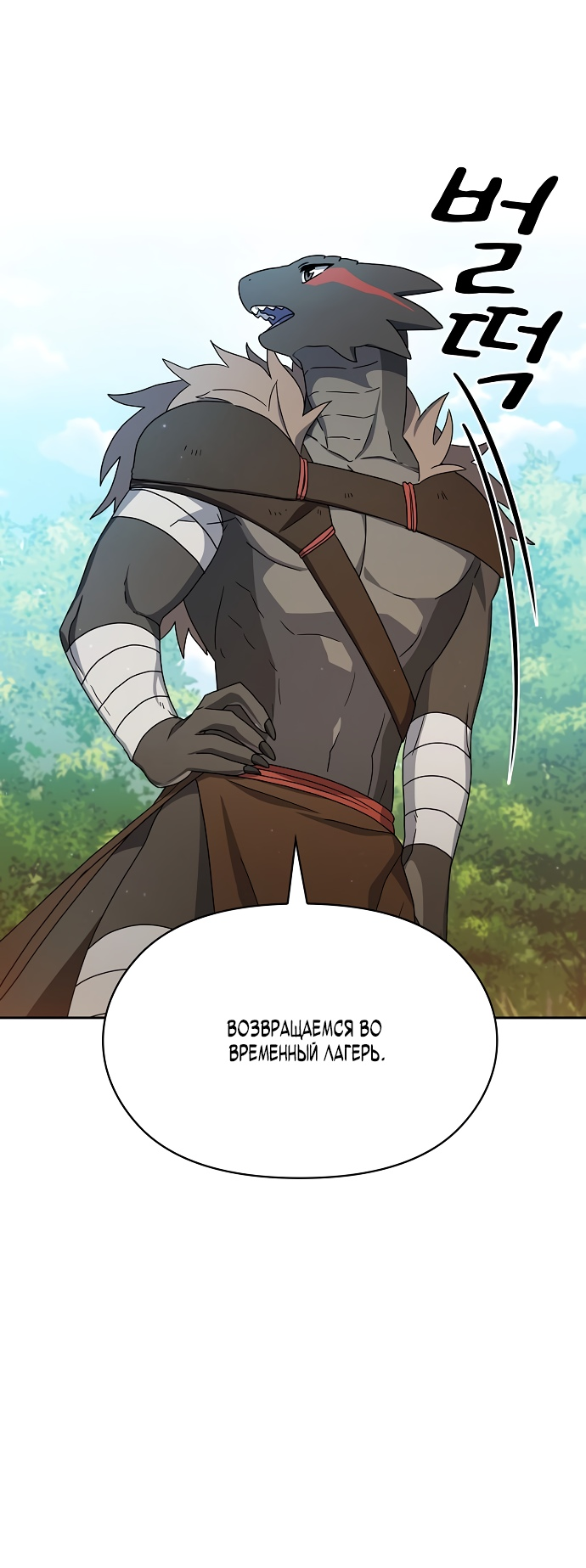 Read Цивилизация мудрецов RU Manga Online