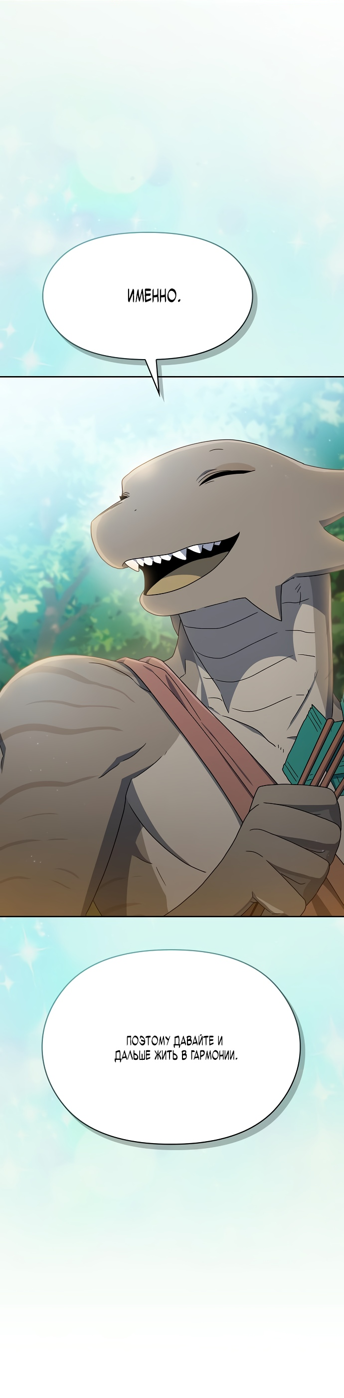 Read Цивилизация мудрецов RU Manga Online