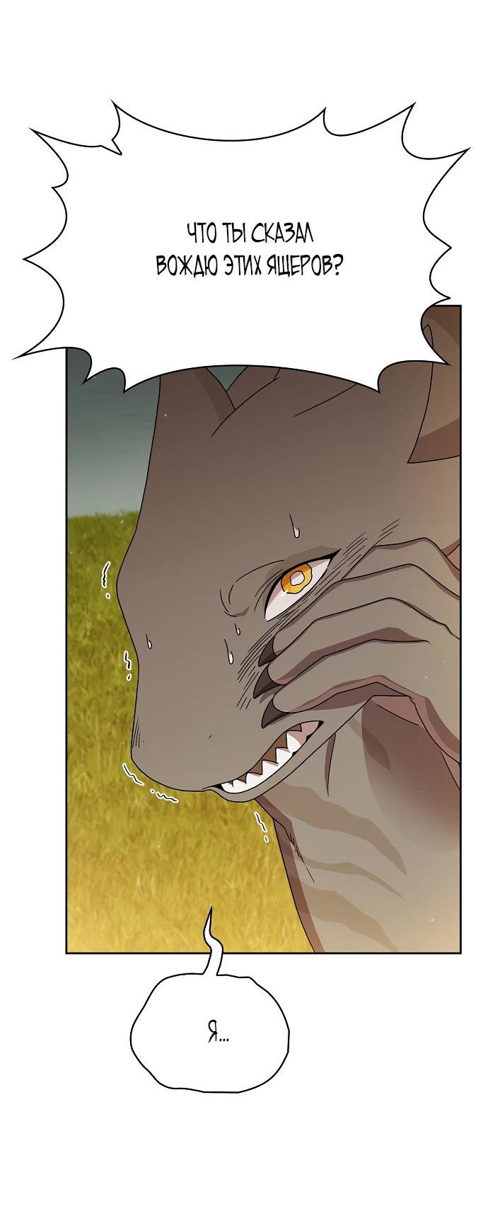 Read Цивилизация мудрецов RU Manga Online