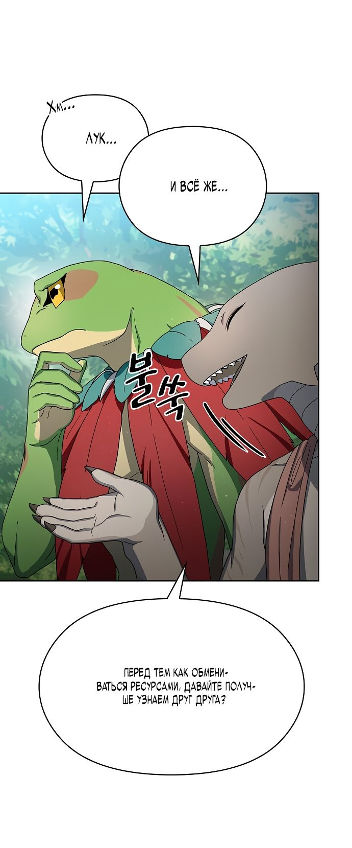 Read Цивилизация мудрецов RU Manga Online