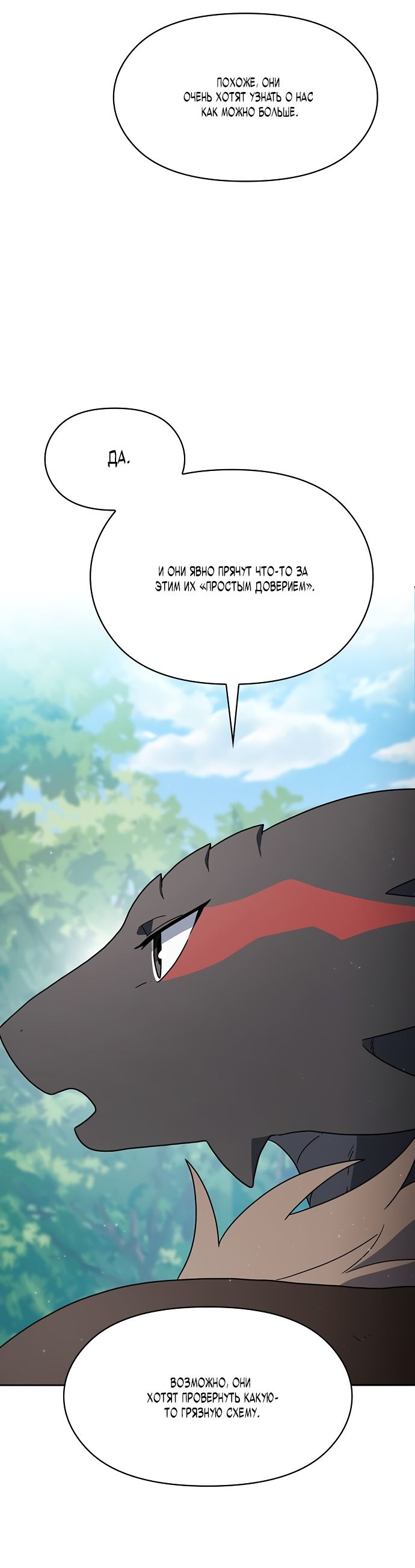 Read Цивилизация мудрецов RU Manga Online