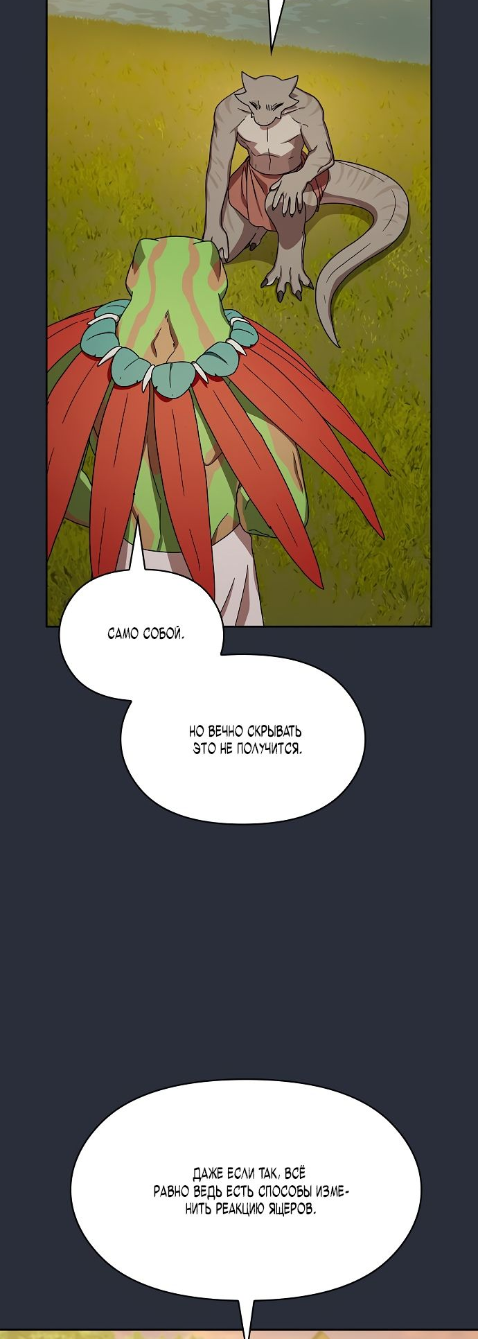 Read Цивилизация мудрецов RU Manga Online