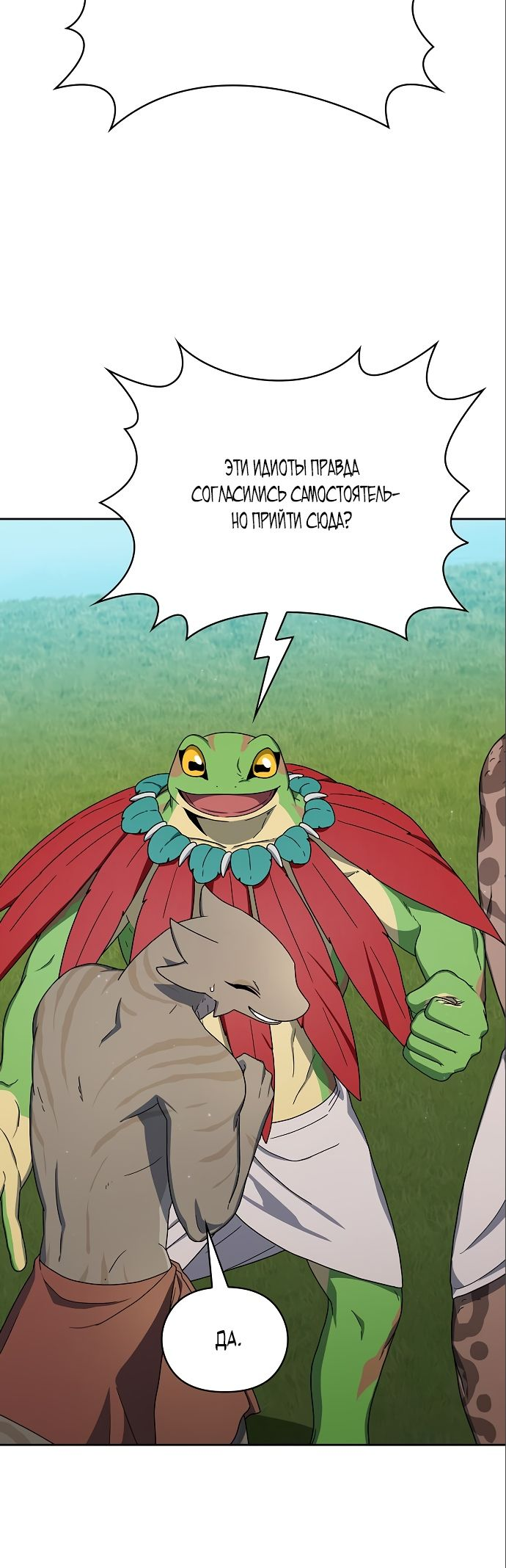 Read Цивилизация мудрецов RU Manga Online